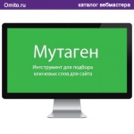 Mutagen - система анализа и подбора поисковых запросов.