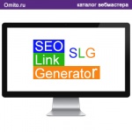 SEOLinkGenerator — повышение отдачи от регистрации в каталогах