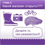 Глава 1. Какой интернет-магазин лучше открыть? Рынок интернет-торговли в 2014, 2013 годах.