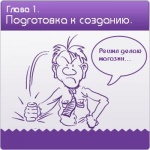 Глава 2. Создать интернет-магазин бесплатно. Решение, анализ, подготовка к работе.