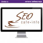 seocafe - крупный  и авторитетный seo-портал