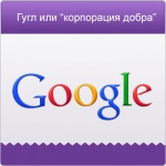 Потери органического  трафика  у  Google